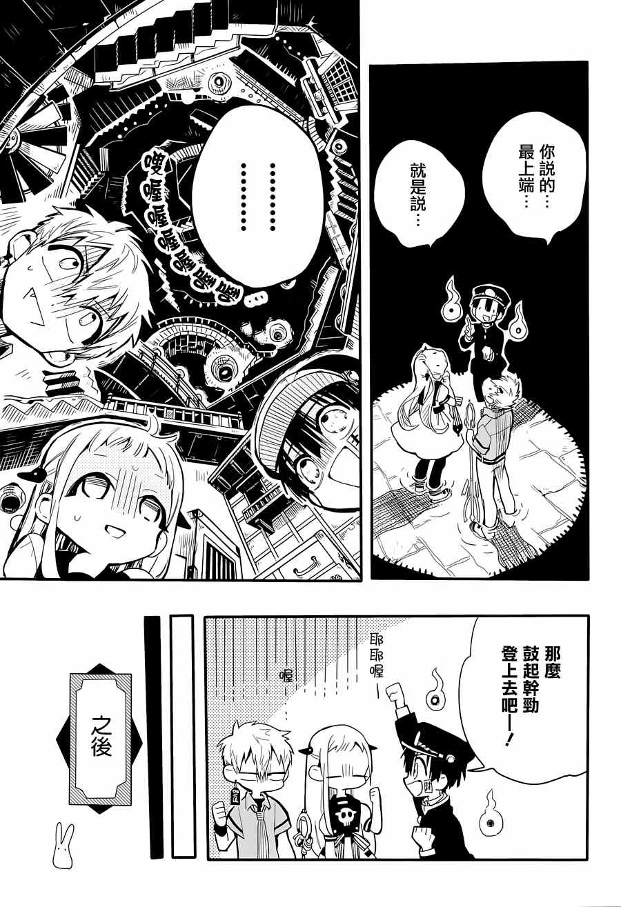 地缚少年花子君漫画,第6话3图