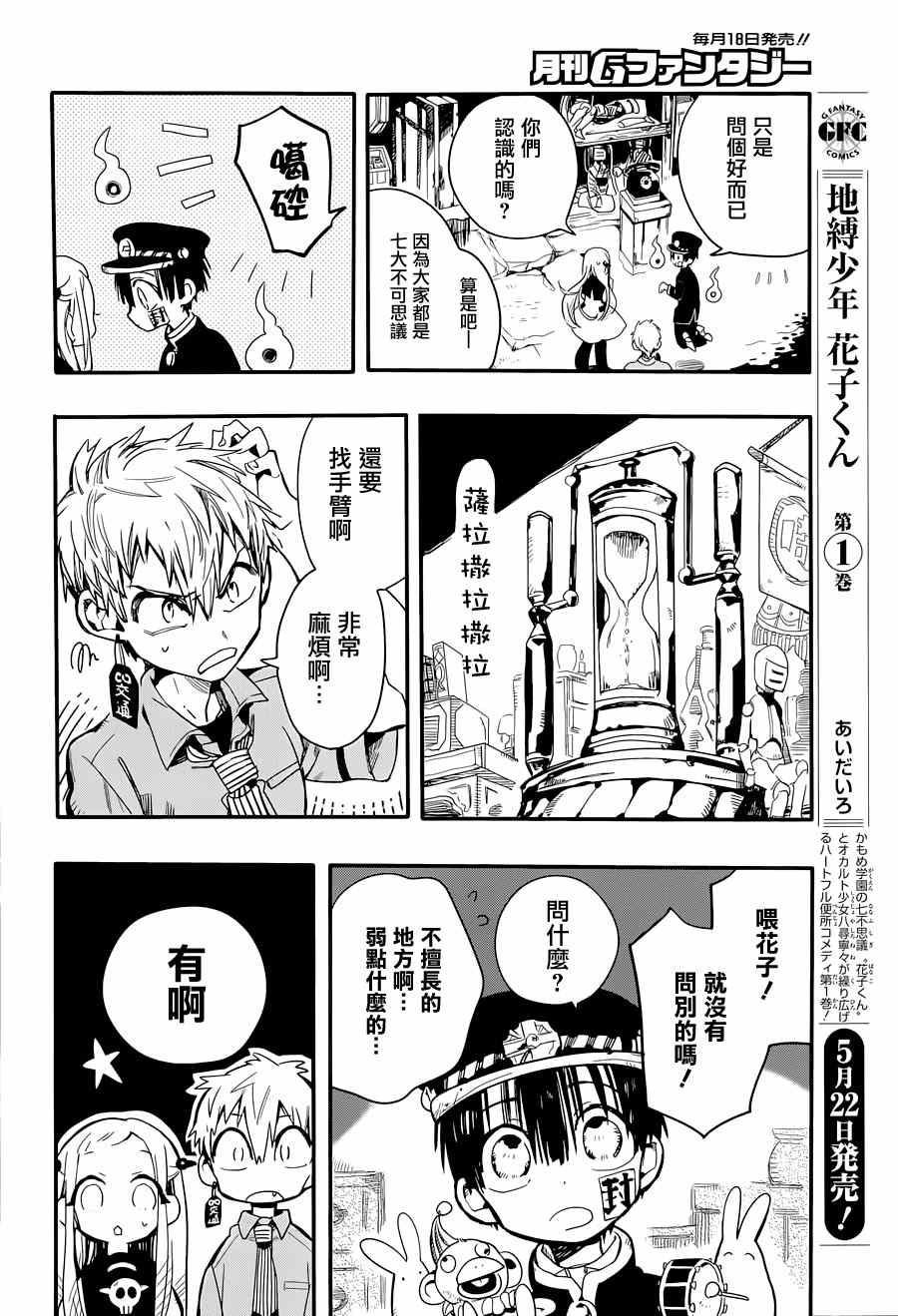 地缚少年花子君漫画,第6话5图