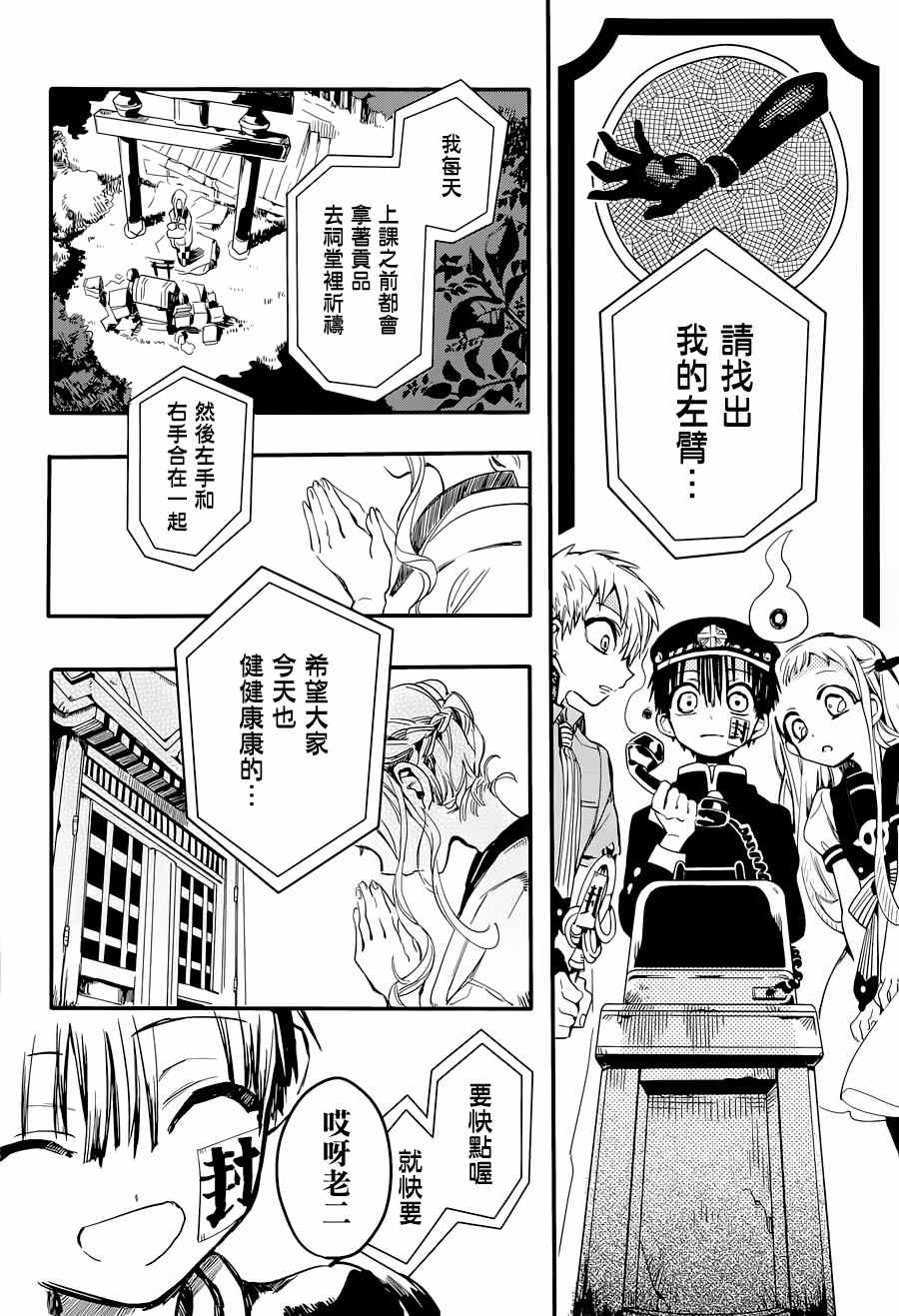 地缚少年花子君漫画,第6话3图