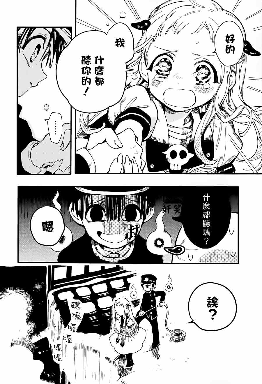 地缚少年花子君漫画,第6话2图