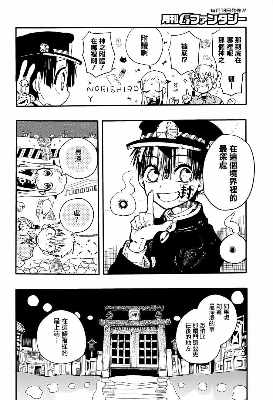 地缚少年花子君漫画,第6话2图