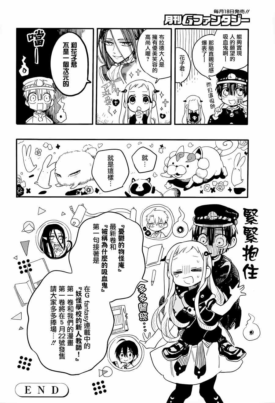 地缚少年花子君漫画,第6话2图