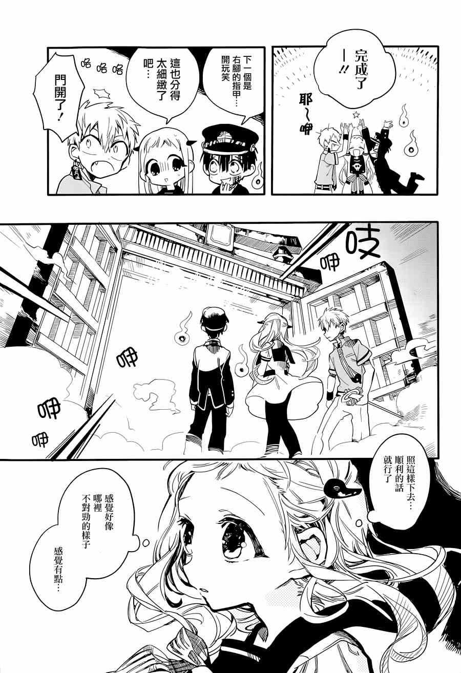 地缚少年花子君漫画,第6话5图