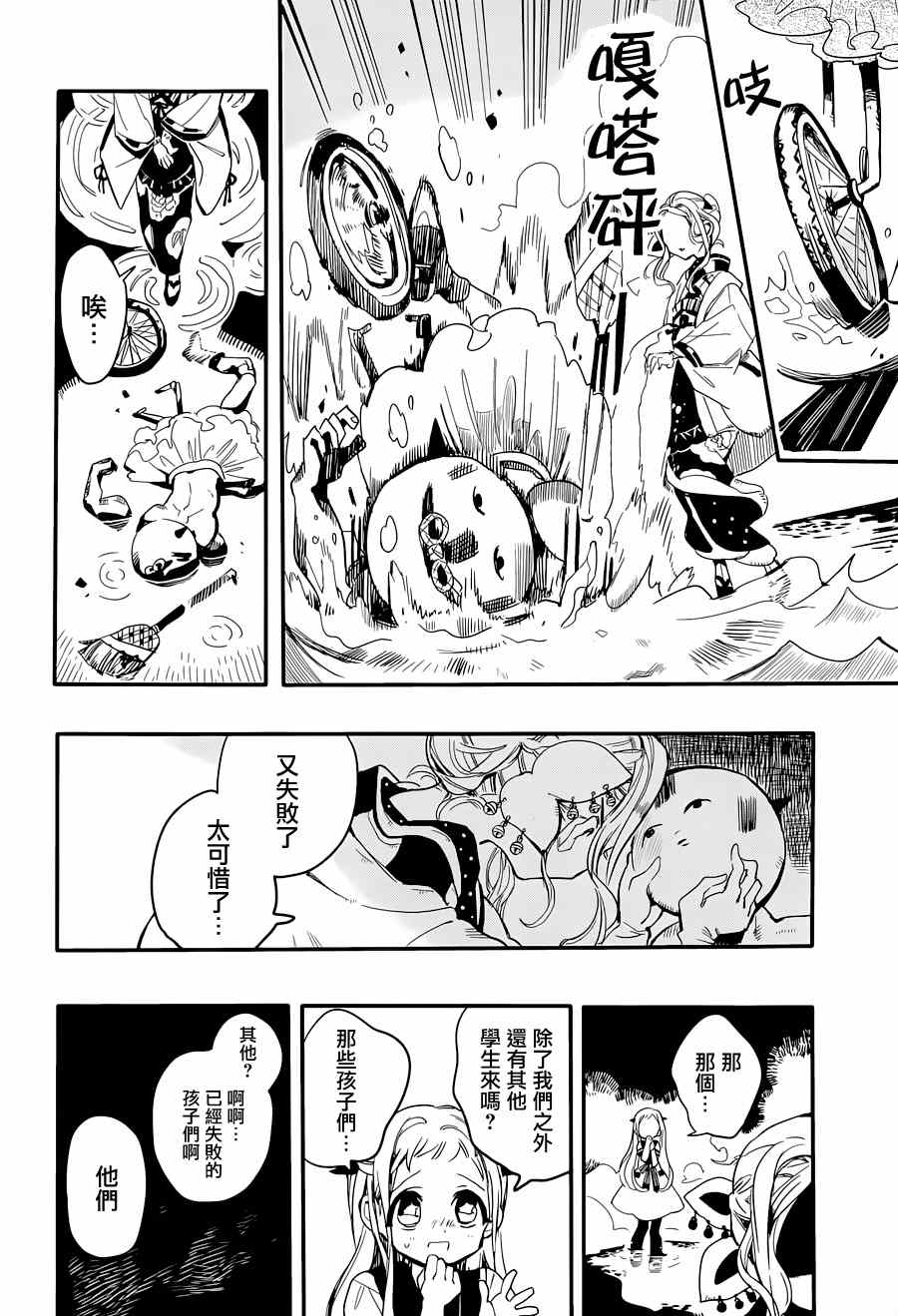 地缚少年花子君漫画,第6话4图