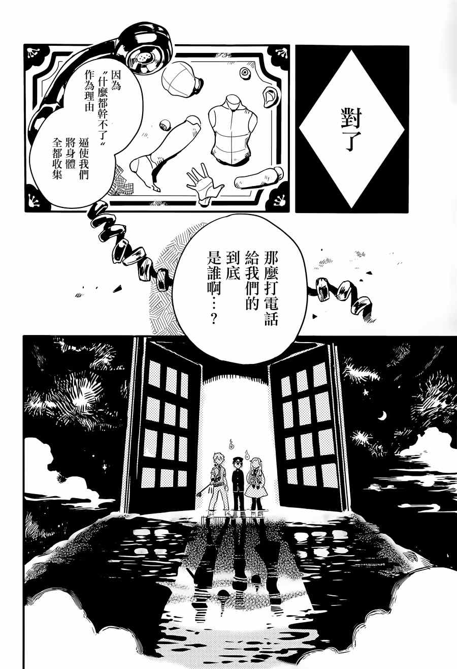 地缚少年花子君漫画,第6话1图