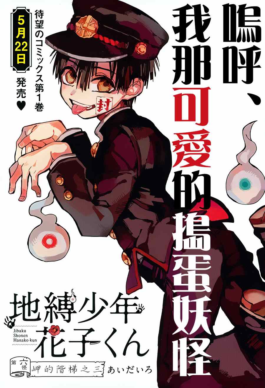 地缚少年花子君漫画,第6话2图