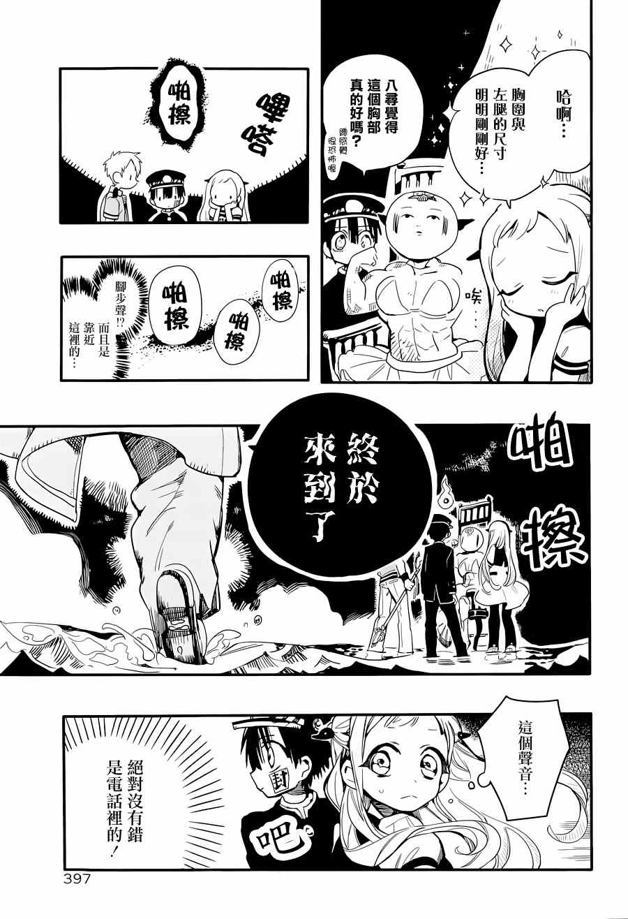 地缚少年花子君漫画,第6话4图