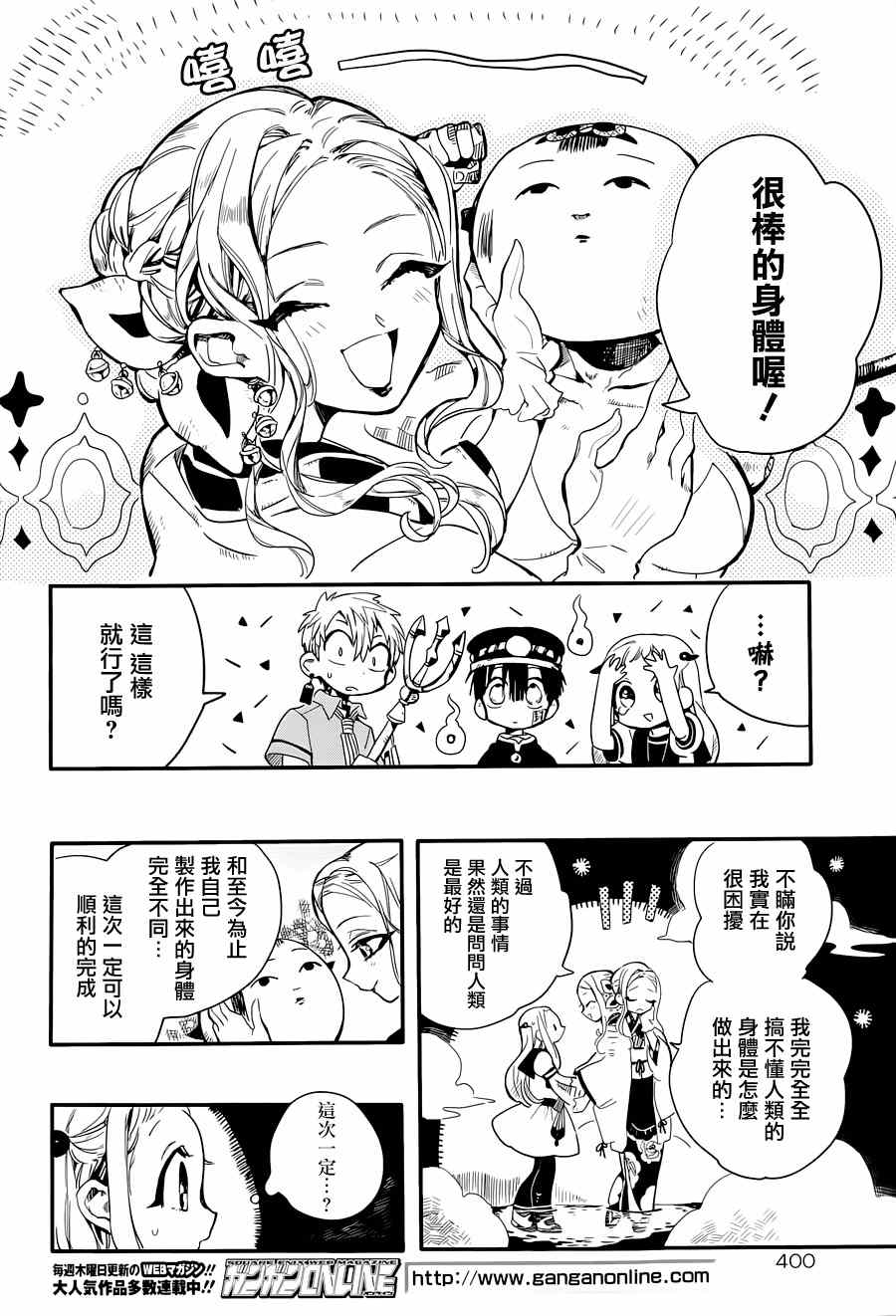 地缚少年花子君漫画,第6话2图