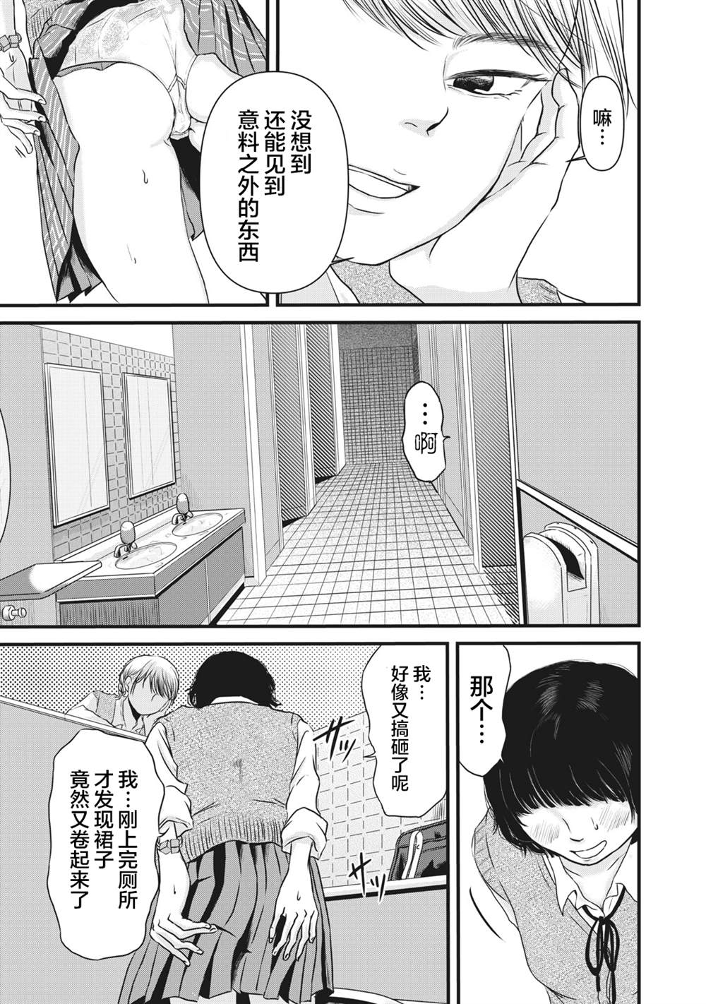 裙中之事漫画,第2话4图