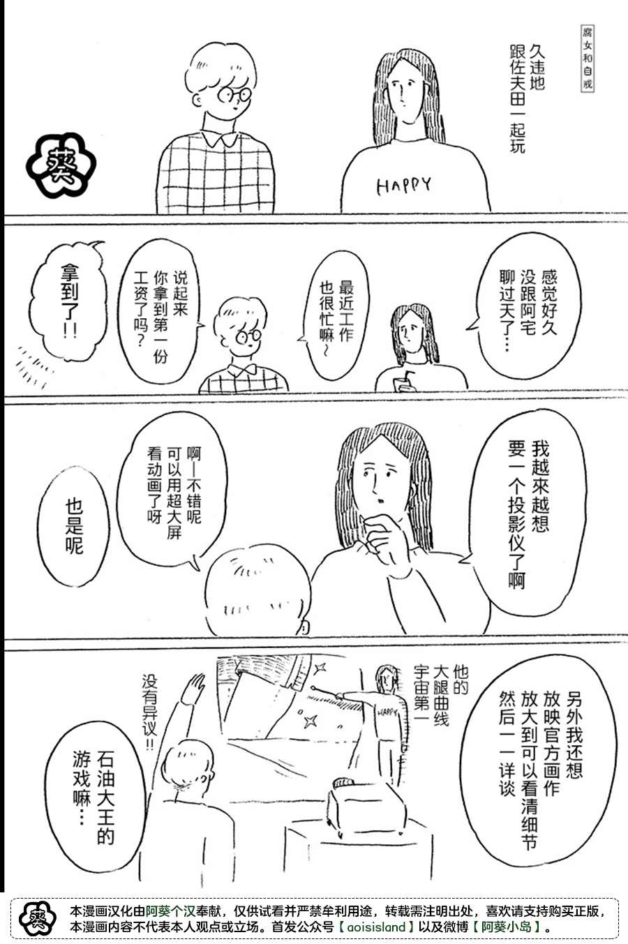 完全是腐女的缀井小姐漫画,第2话1图