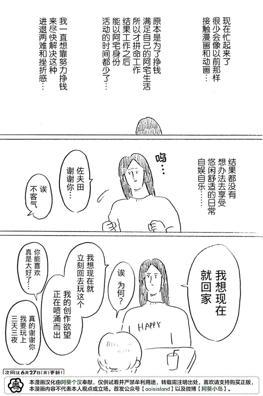 完全是腐女的缀井小姐漫画,第2话4图