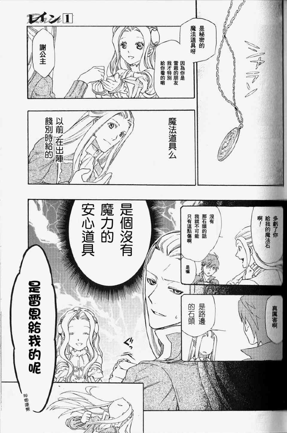 雷恩Rain漫画,第1话5图