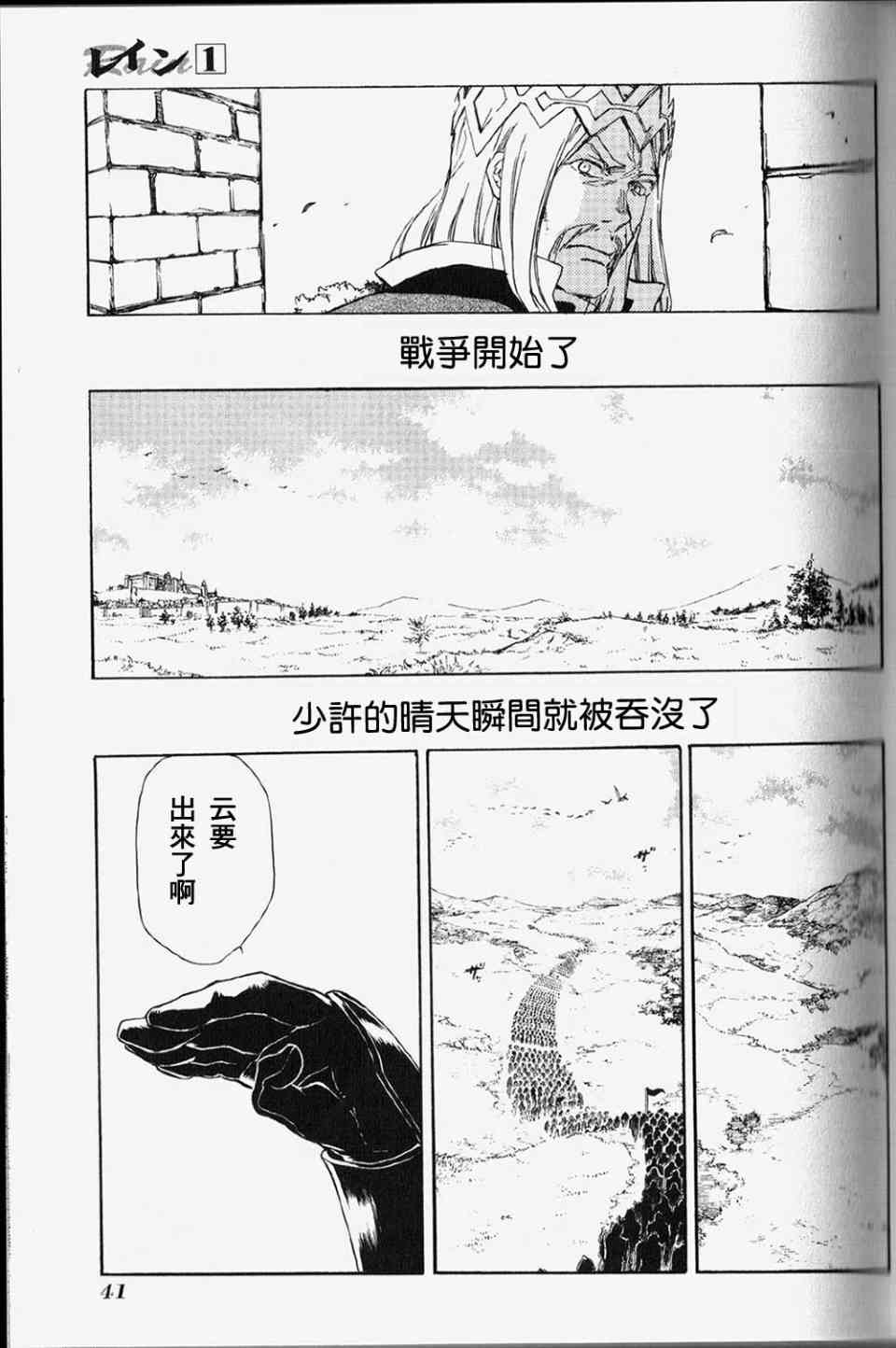 雷恩Rain漫画,第1话1图