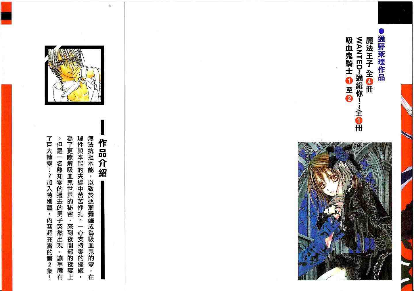 吸血鬼骑士漫画,第2卷2图