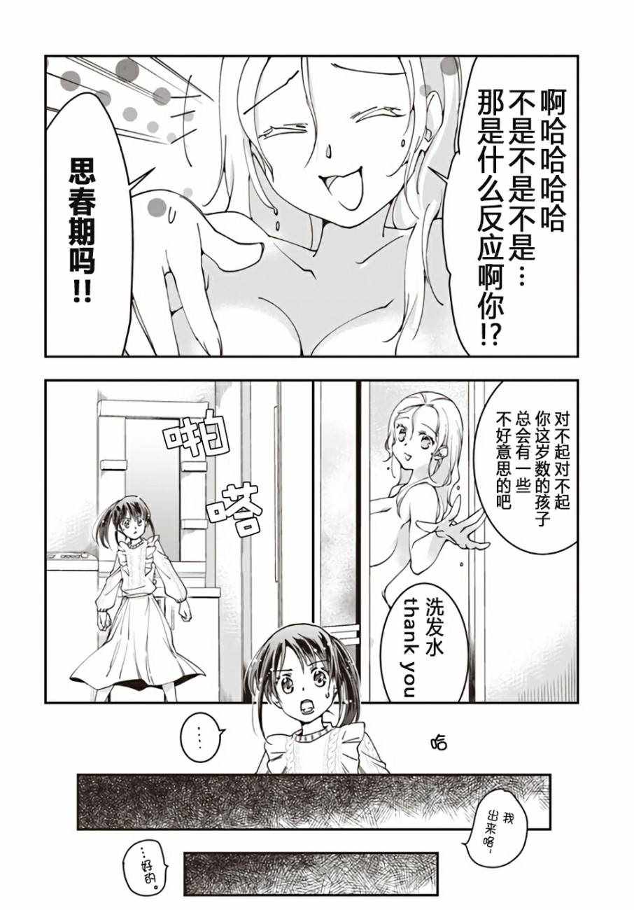 大叔是小学生漫画,第6话2图