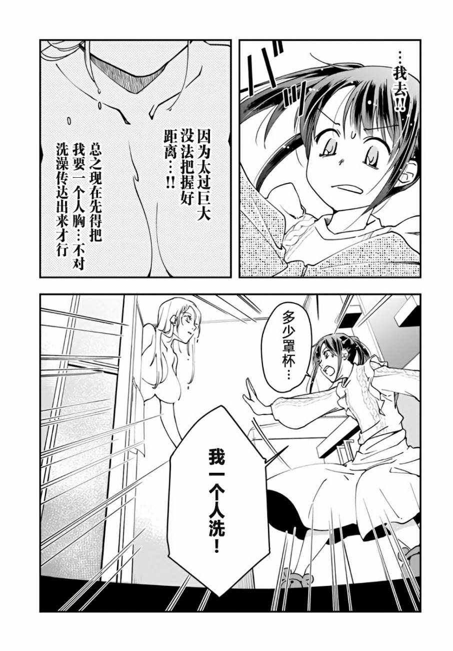 大叔是小学生漫画,第6话1图