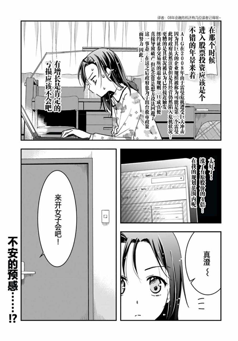 大叔是小学生漫画,第6话2图