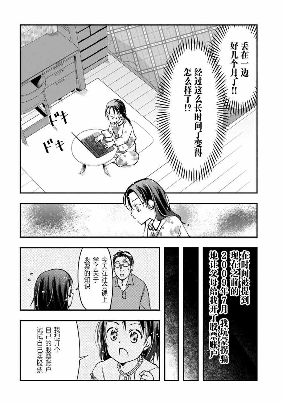 大叔是小学生漫画,第6话1图