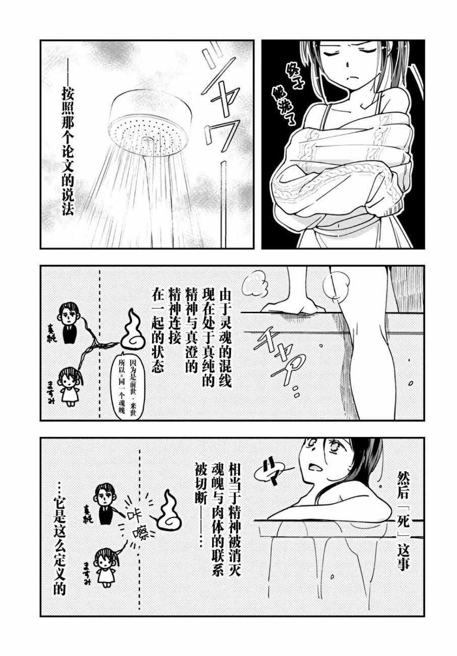 大叔是小学生漫画,第6话3图