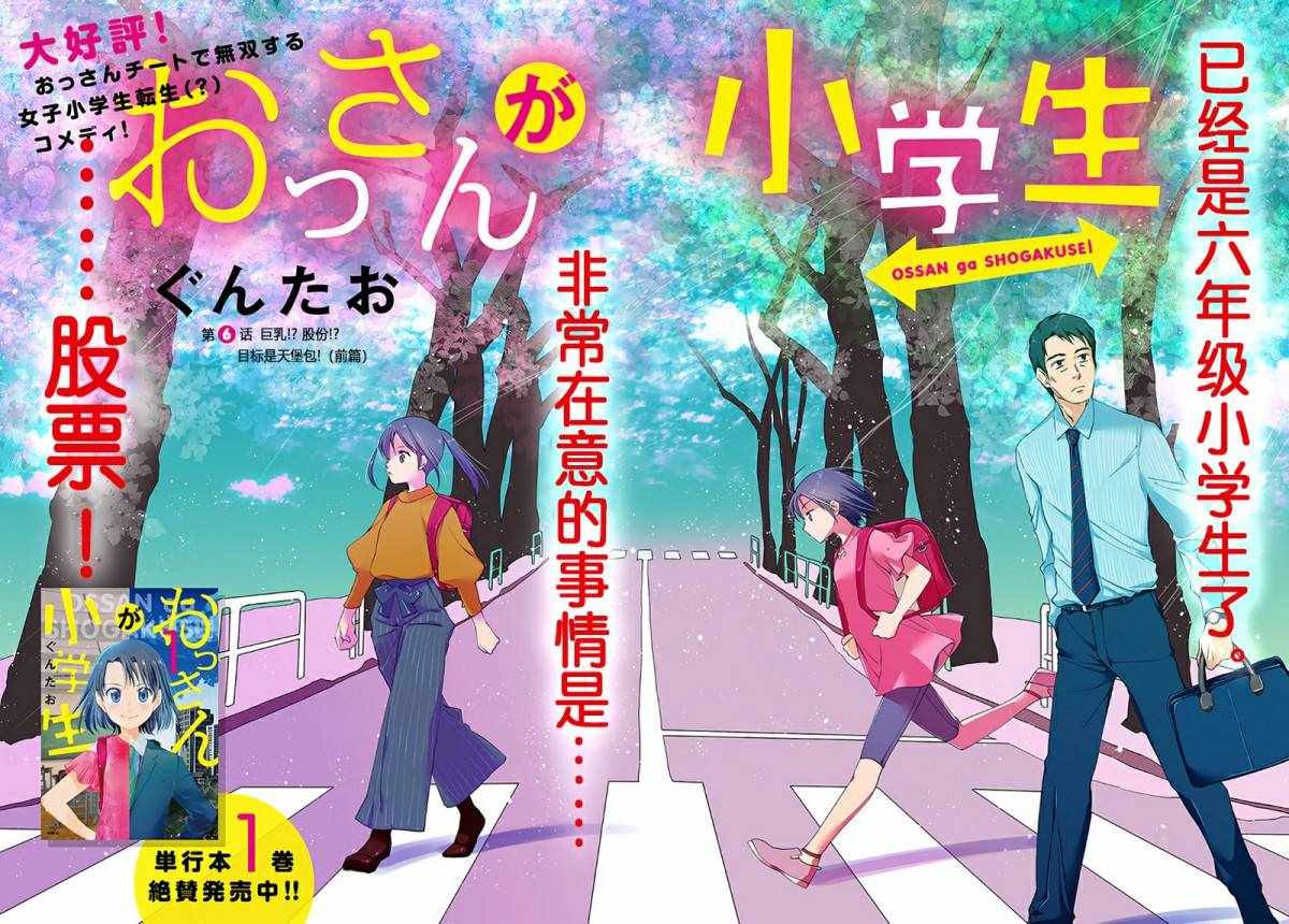 大叔是小学生漫画,第6话3图