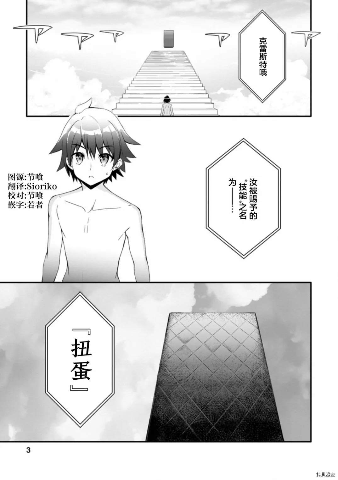 获得bug技能“扭蛋”的我开启外挂人生漫画,第1.1话1图