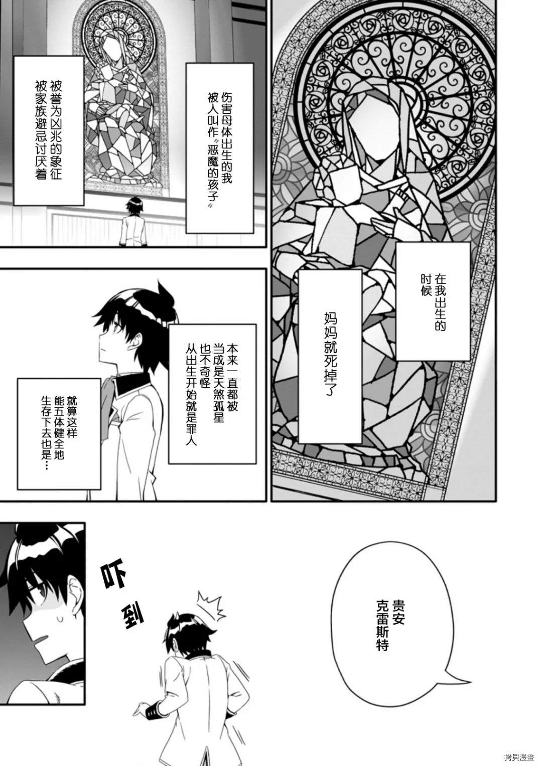 获得bug技能“扭蛋”的我开启外挂人生漫画,第1.1话5图