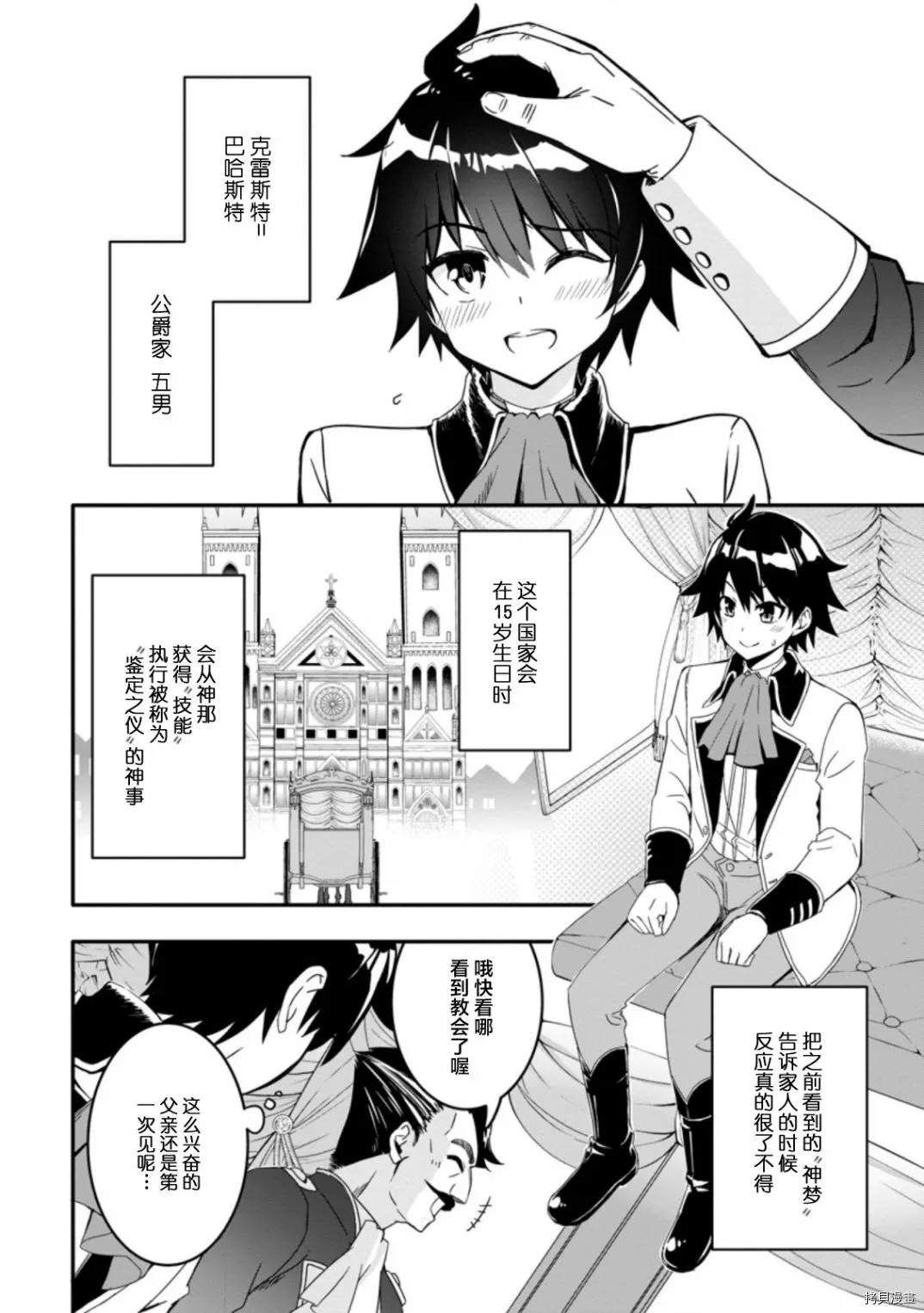 获得bug技能“扭蛋”的我开启外挂人生漫画,第1.1话4图