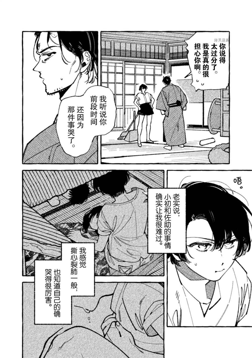 我家是幽世的租书店漫画,第7话试看版2图