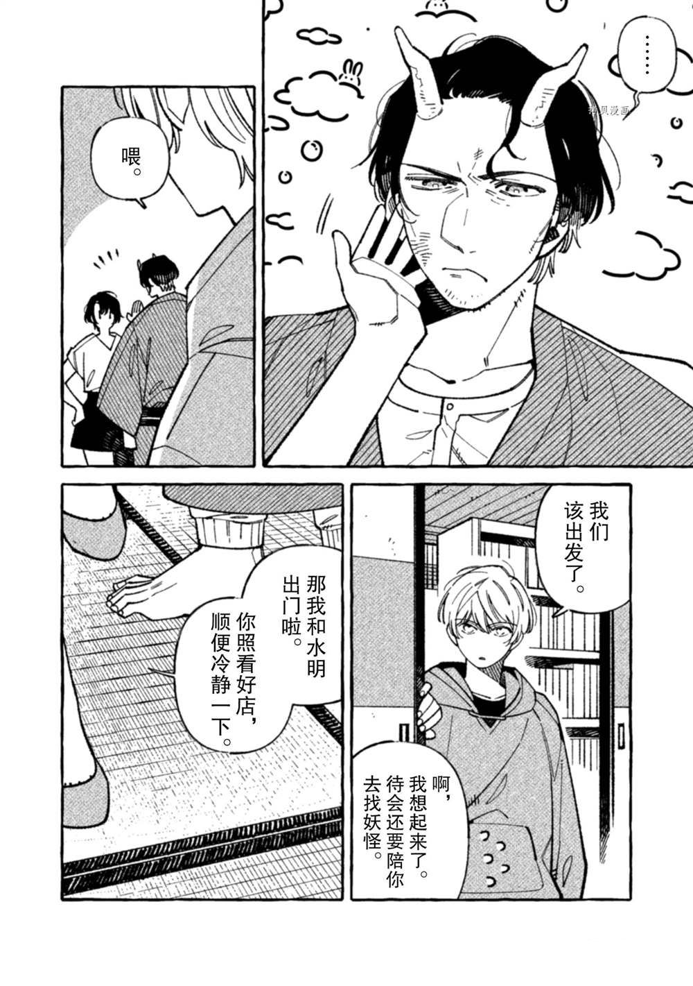 我家是幽世的租书店漫画,第7话试看版4图