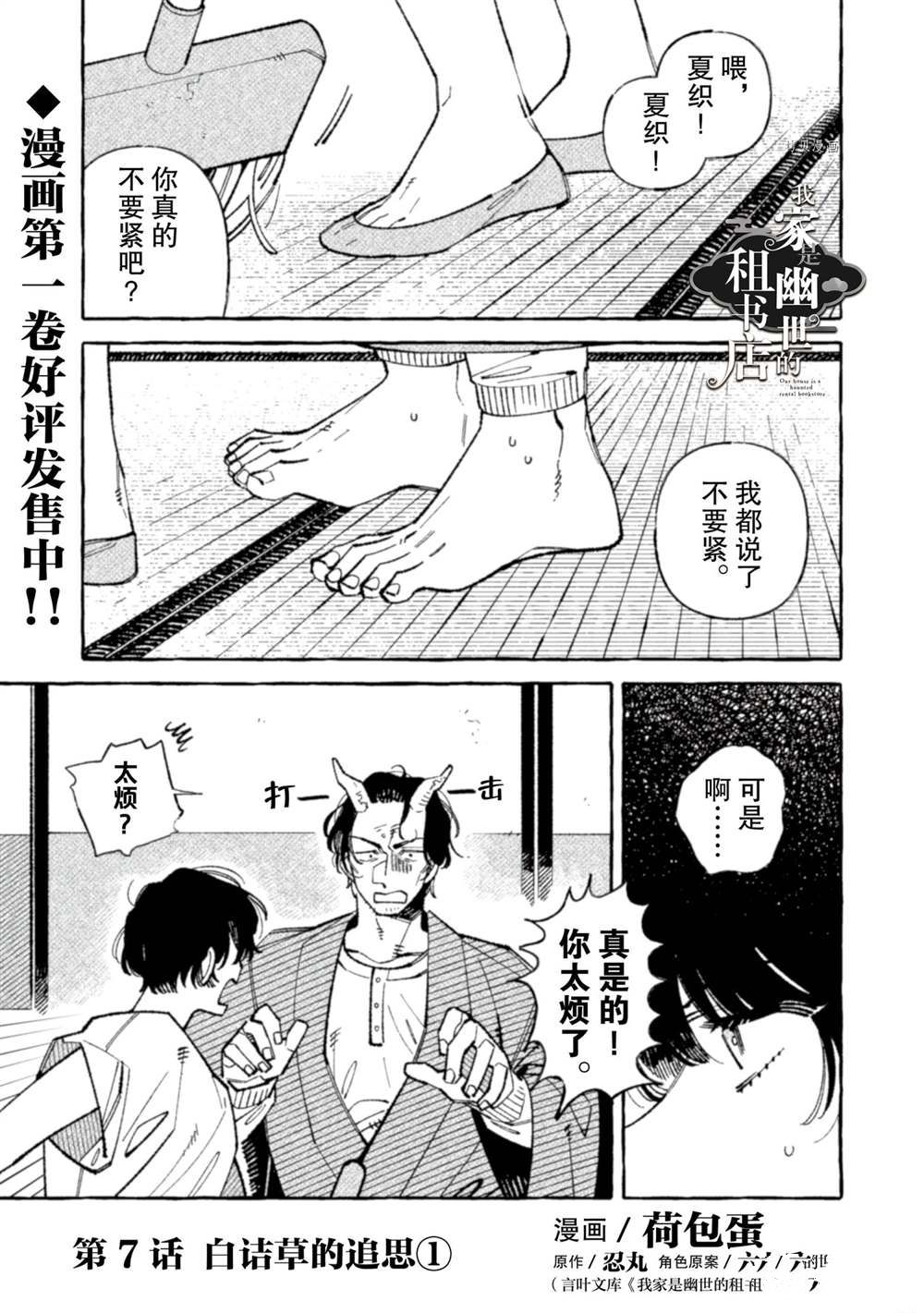 我家是幽世的租书店漫画,第7话试看版1图