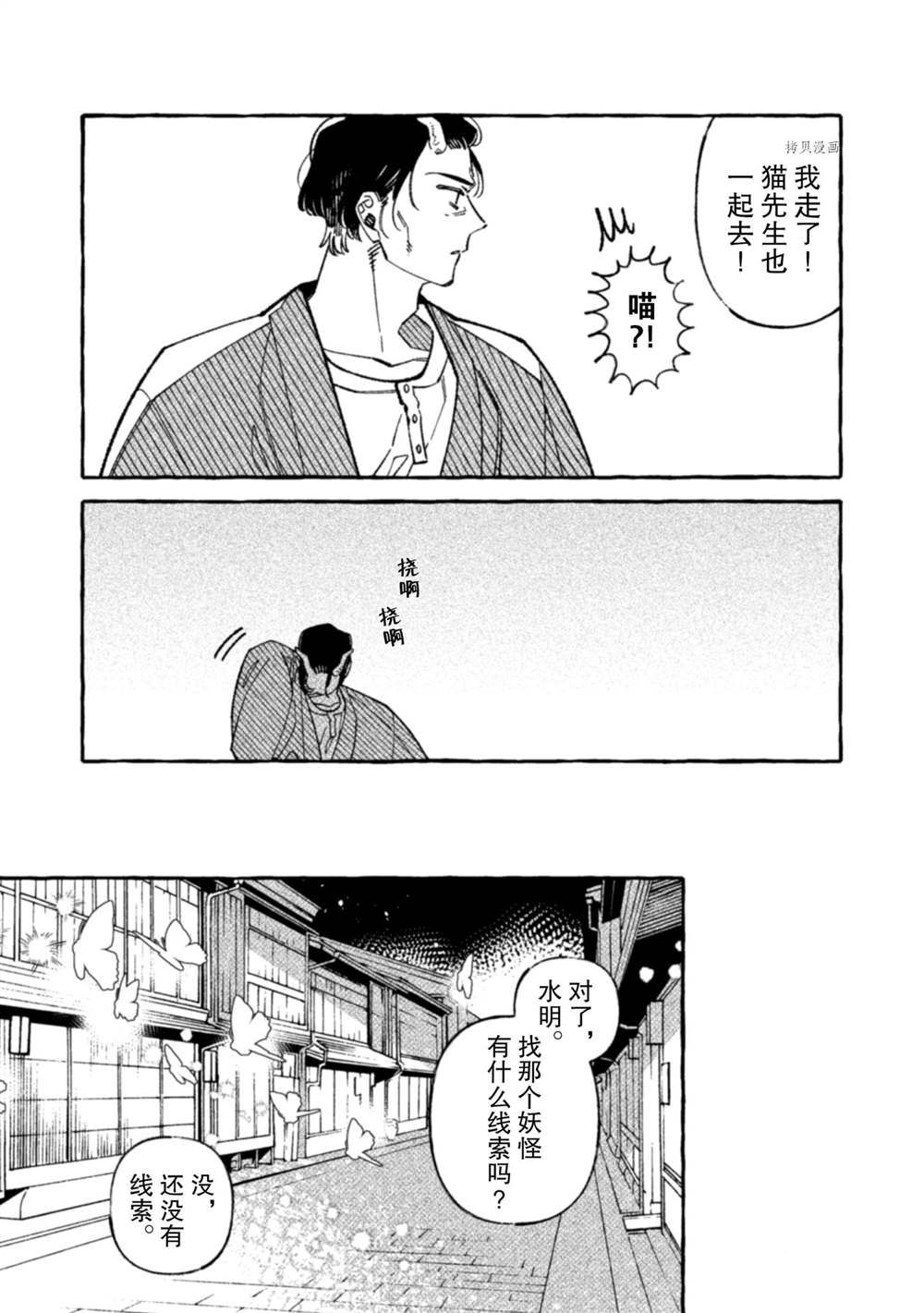 我家是幽世的租书店漫画,第7话试看版5图