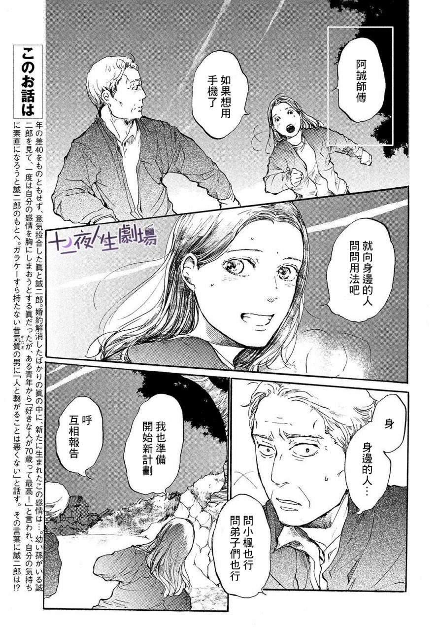 宛若银河的谢幕漫画,第7话3图