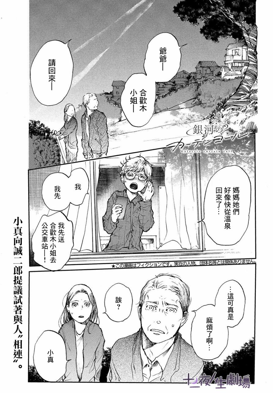 宛若银河的谢幕漫画,第7话1图