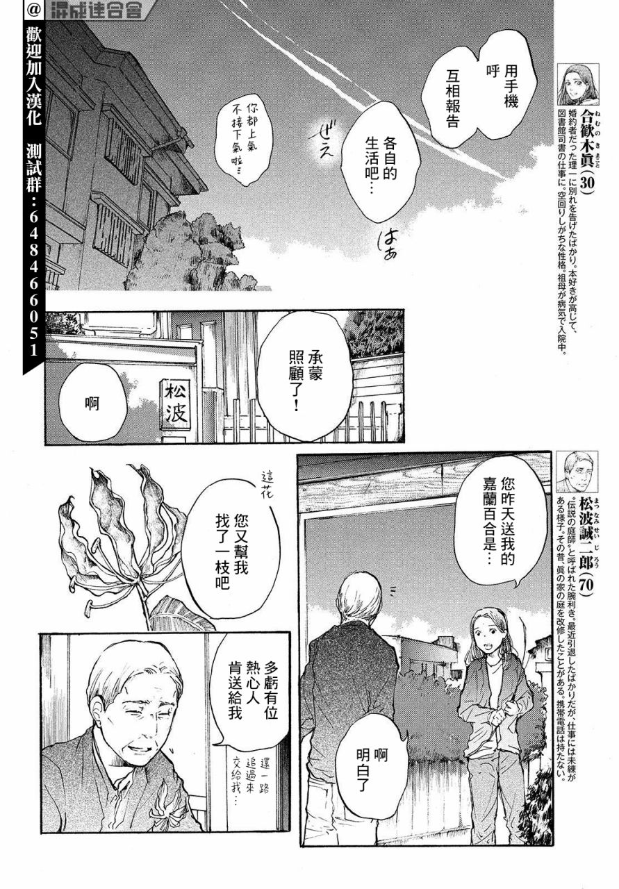 宛若银河的谢幕漫画,第7话4图