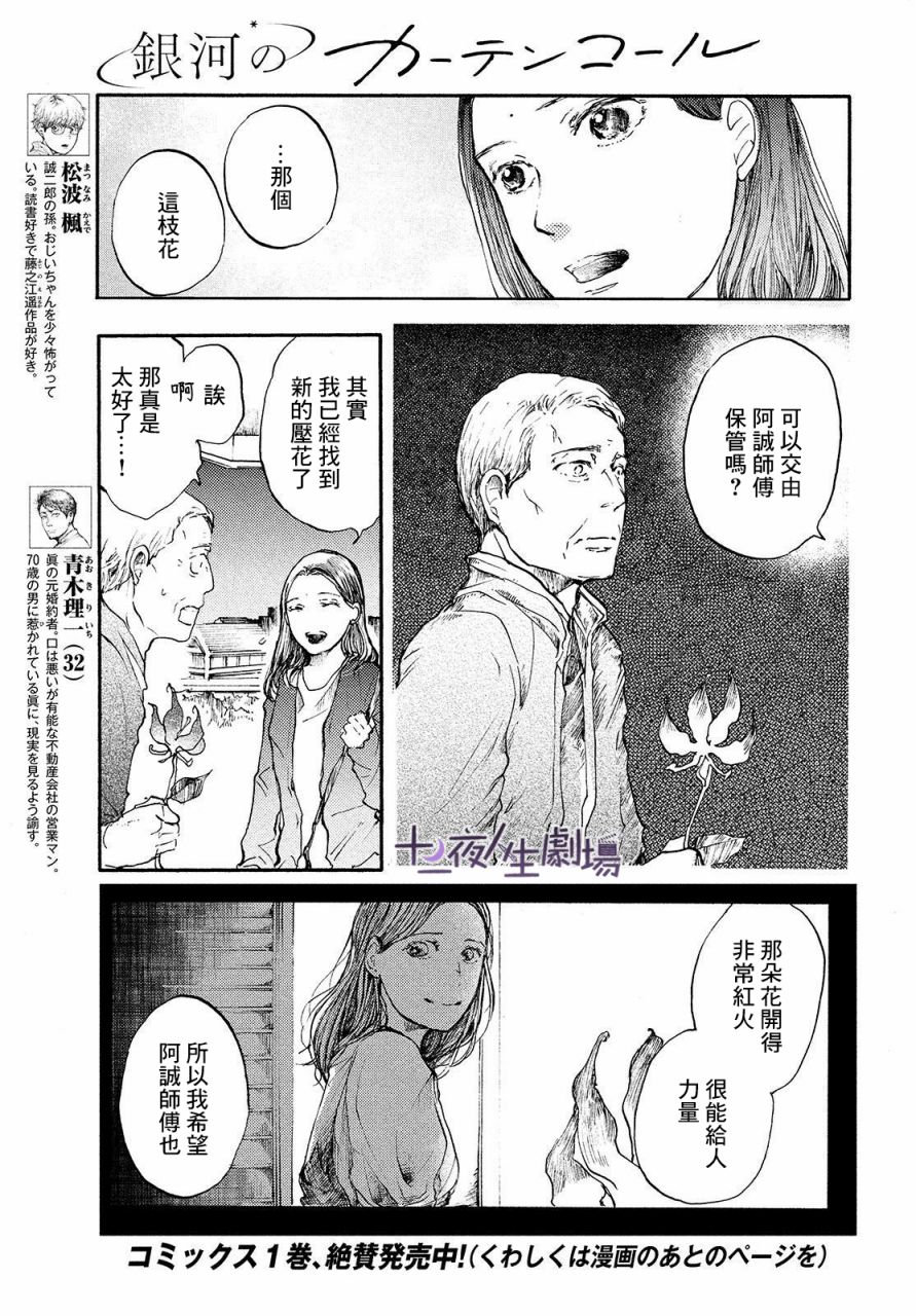 宛若银河的谢幕漫画,第7话5图