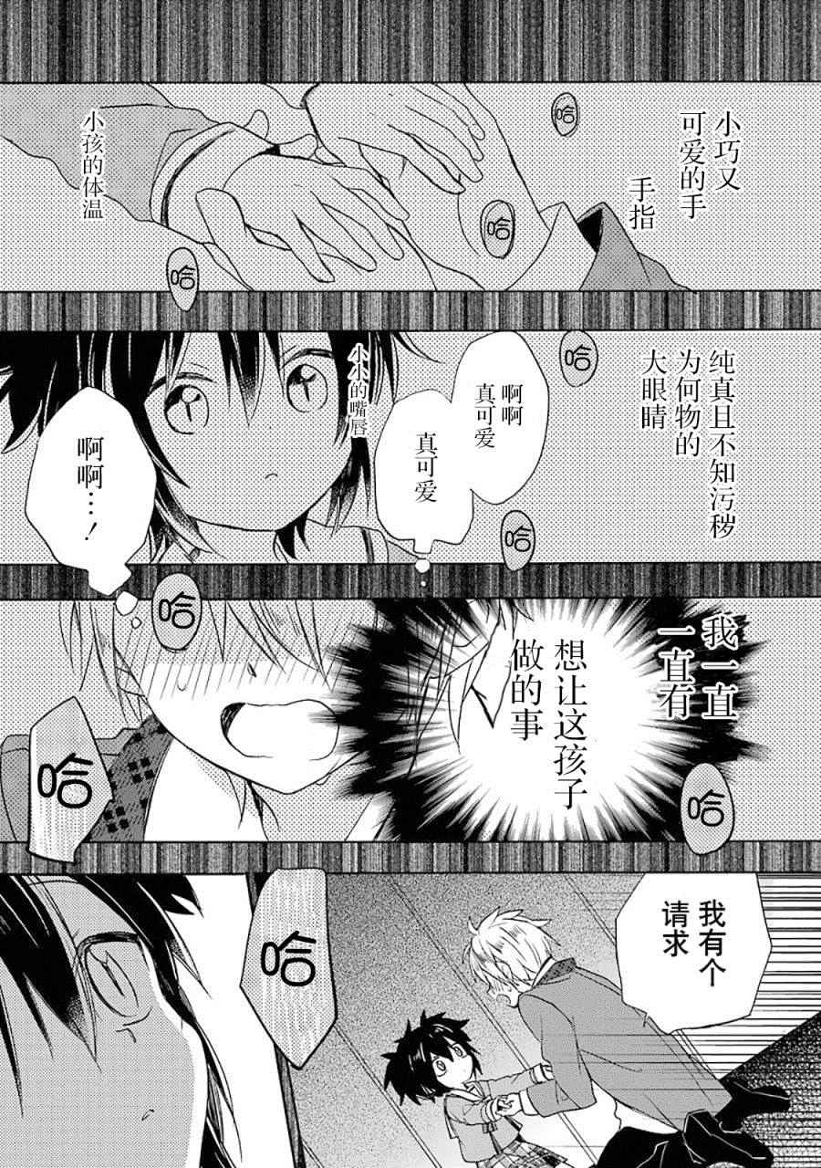 Happy Sugar Life漫画,第7话4图