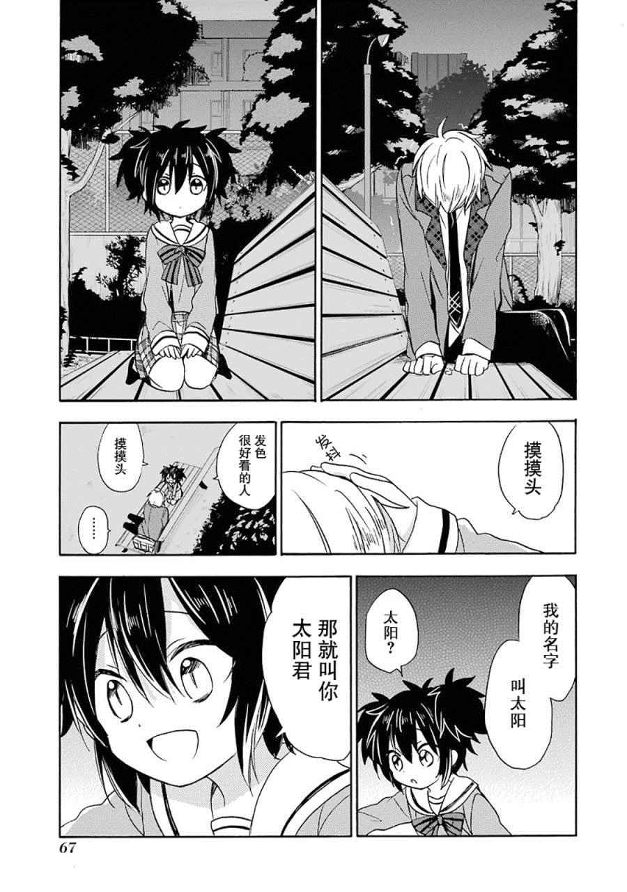 Happy Sugar Life漫画,第7话4图