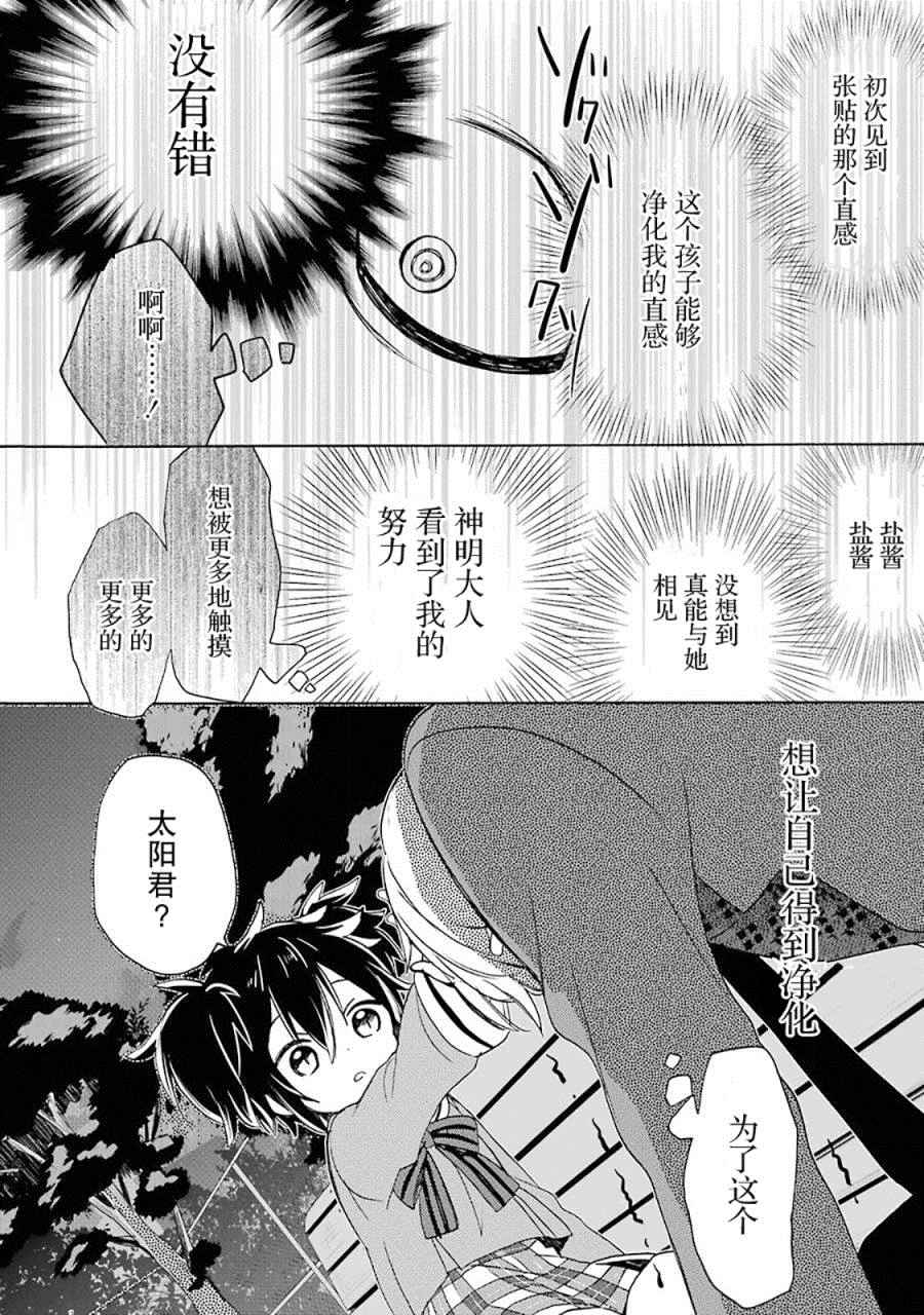 Happy Sugar Life漫画,第7话2图