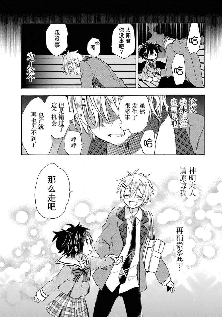 Happy Sugar Life漫画,第7话4图