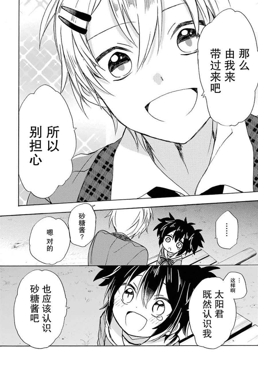 Happy Sugar Life漫画,第7话1图