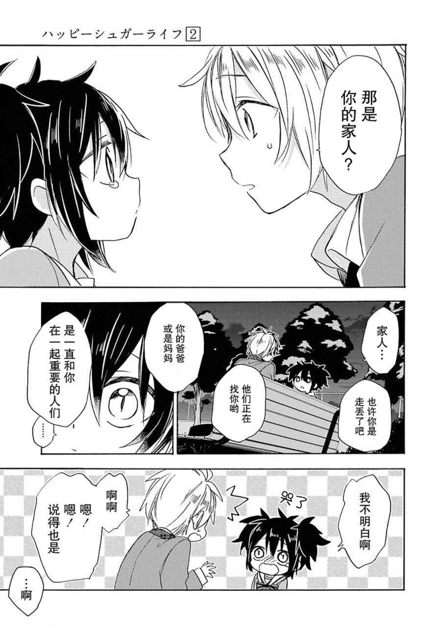 Happy Sugar Life漫画,第7话5图