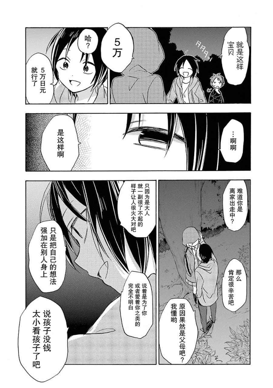 Happy Sugar Life漫画,第7话4图