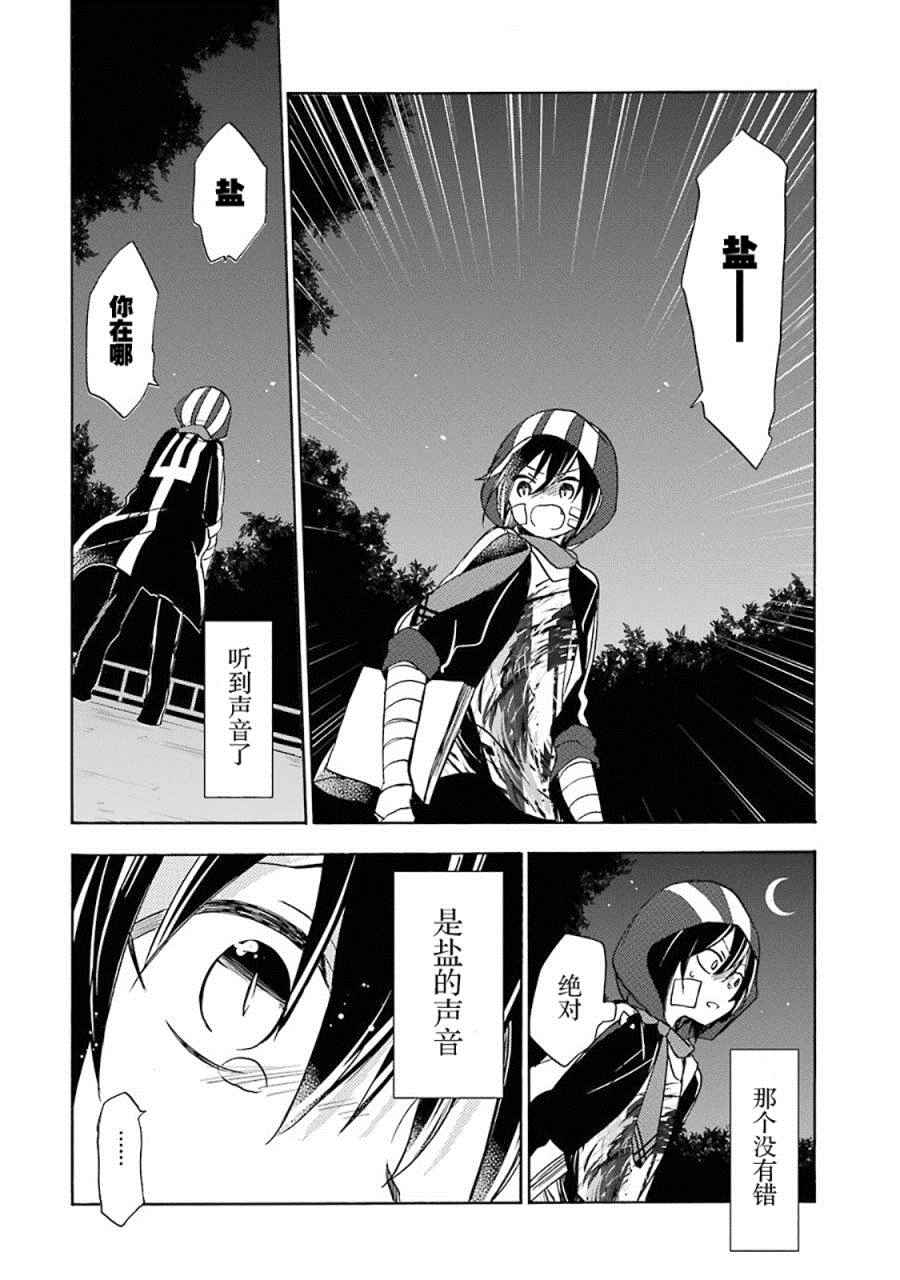 Happy Sugar Life漫画,第7话5图