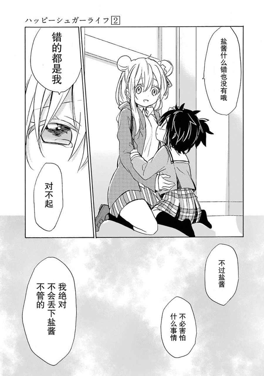 Happy Sugar Life漫画,第7话5图