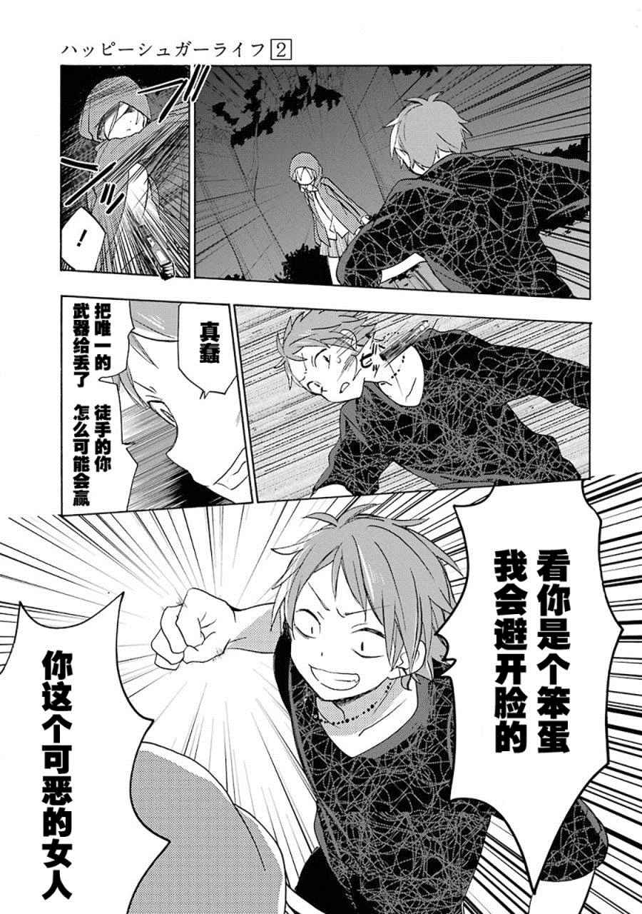 Happy Sugar Life漫画,第7话3图