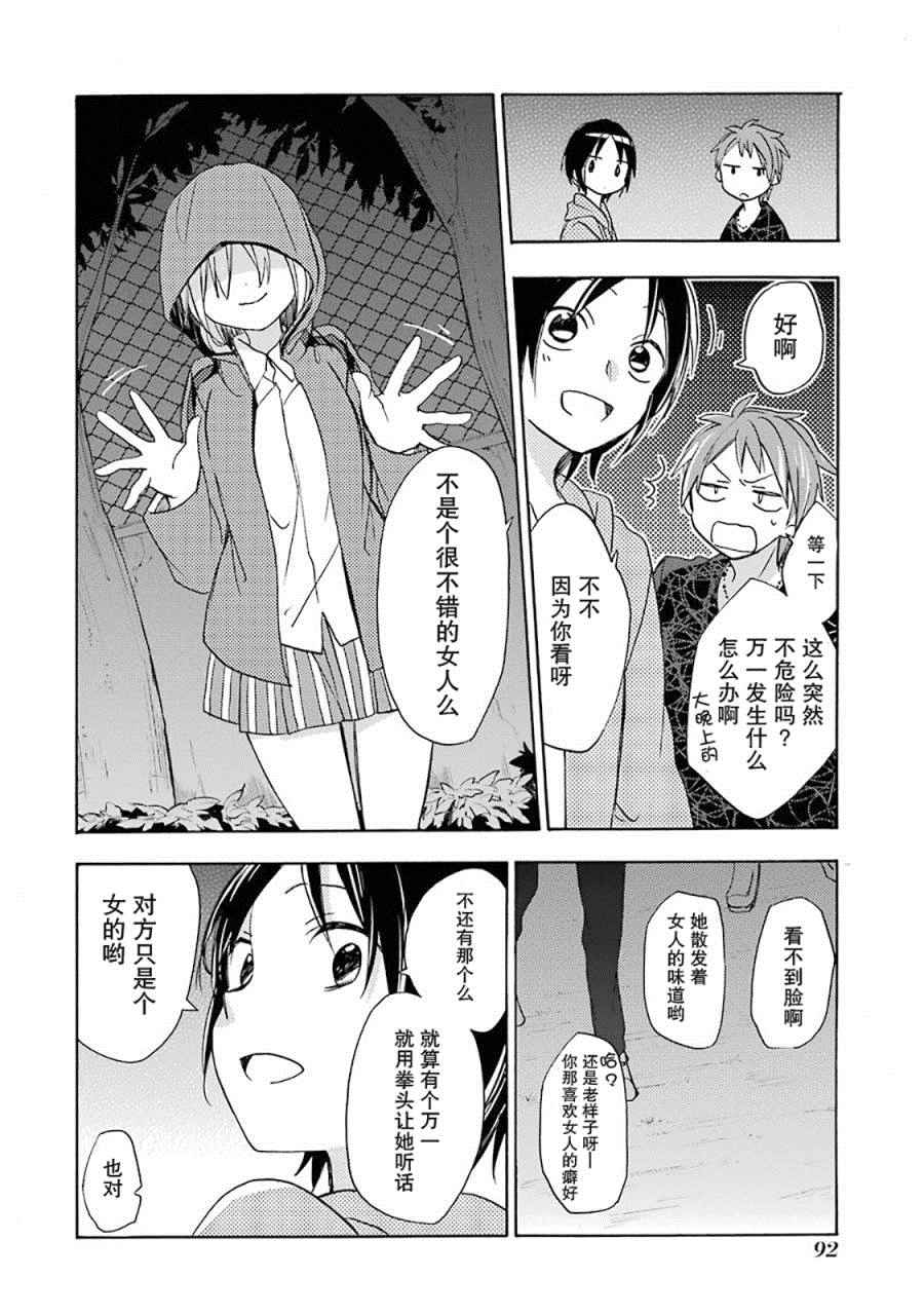 Happy Sugar Life漫画,第7话3图