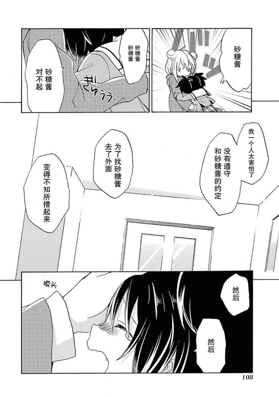 Happy Sugar Life漫画,第7话4图