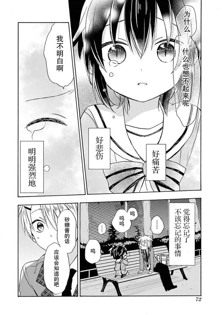 Happy Sugar Life漫画,第7话4图