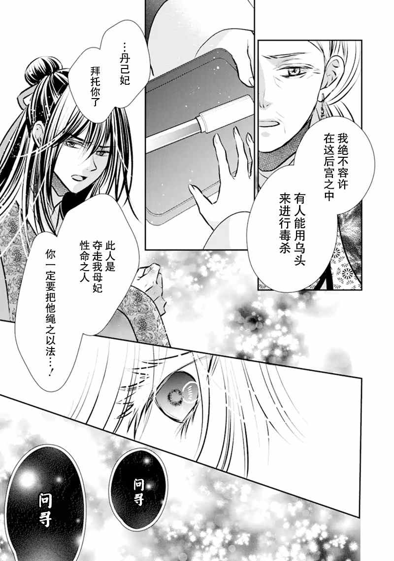 谰言狐之巫女在后宫占卜解谜漫画,第6话4图