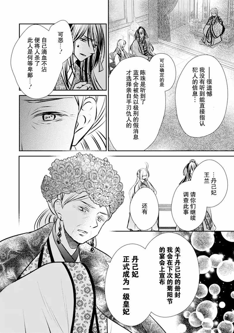 谰言狐之巫女在后宫占卜解谜漫画,第6话1图